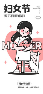 妇女节潮流描边插画海报