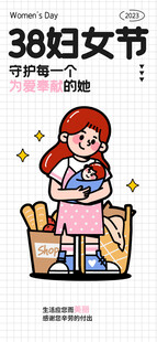 38妇女节潮流描边插画海报