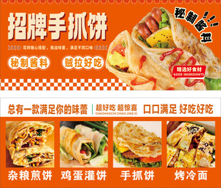 招牌手抓饼