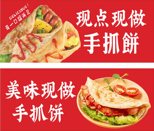 现点现做美味手抓饼