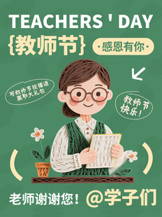 教师节海报