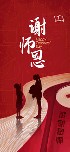 教师节海报