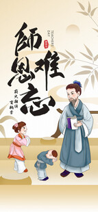 教师节海报
