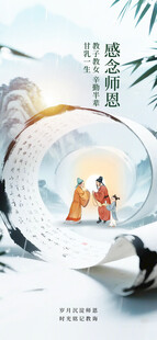 教师节海报