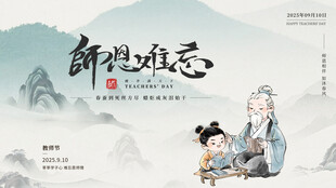 教师节海报
