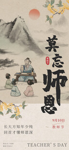 教师节海报