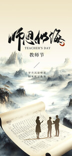 教师节海报