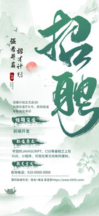 招聘海报