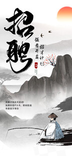 招聘海报 
