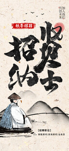 招聘海报