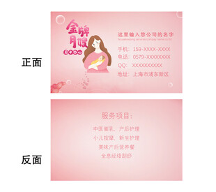 粉色母婴店名片设计