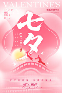 七夕海报