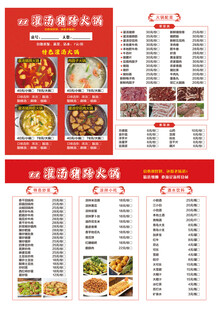 火锅菜单
