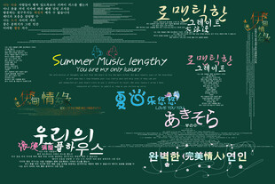 韩文 婚纱模板字体