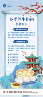 冬季养生指南科普知识展架海报