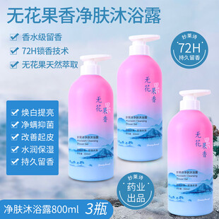 无花果香净肤沐浴露3瓶装
