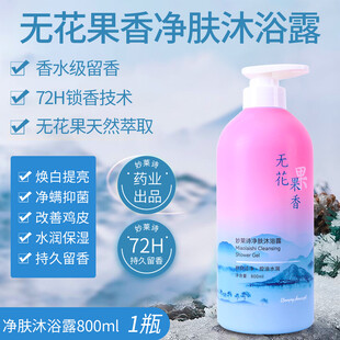 无花果净肤沐浴露1瓶装