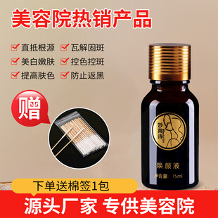 祛斑液主图