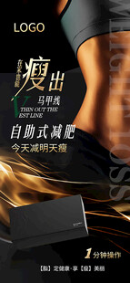 瘦身广告