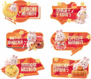中秋手举牌