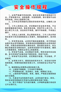 安全操作规程