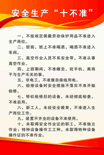 安全生产