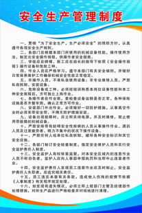 安全生产管理
