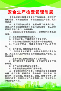 安全生产检查
