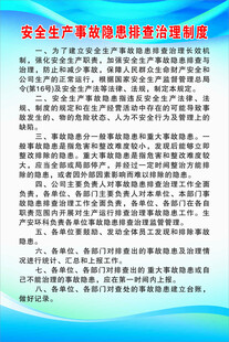安全生产事故隐患排查治理
