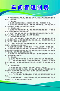 车间管理制度