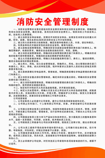 消防安全管理制度