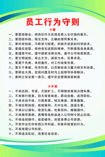 员工行为守则