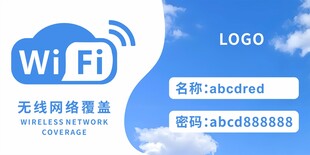 无线网提示牌