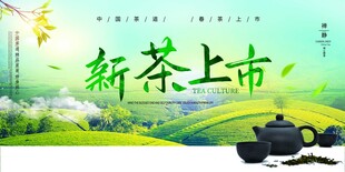 新茶上市宣传海报
