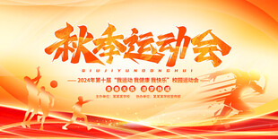 企业单位秋季运动会