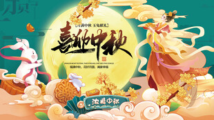 中秋佳节仙女贺图