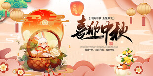 喜庆中秋佳节场景