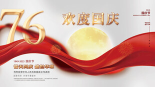 国庆节海报