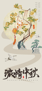 中秋节海报