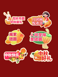 中秋节手举牌
