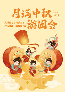 中秋素材