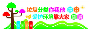 垃圾分类你我他