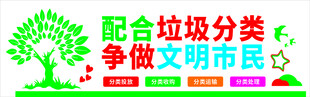 配合垃圾分类