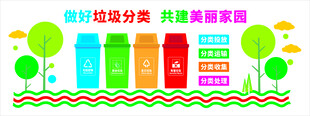 做好垃圾分类
