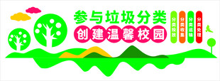 创建温馨校园