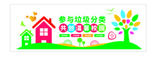 校园垃圾分类