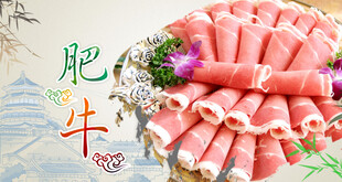 肥牛海报