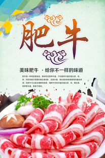 肥牛海报