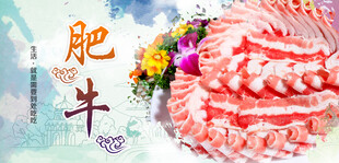 肥牛海报