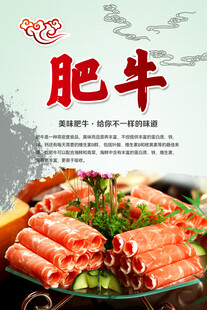 肥牛海报